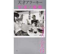 Genius Nobuyoshi Araki The Love and Passion of Photography Visual Edition Japan