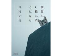 Genki Kawamura If Cats Disappeared From The World (Tascabile)