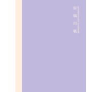 Genkouyoushi Notebook / 原稿用紙: (Wisteria Mist) Japanese Character Writing Practice Notebook for Kanji, Hiragana & Katakana | Taccuino per Scrittura Giapponese