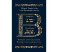Gentle Breath: Bilingual Classics Series | English & Russian
