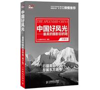 Genuine [new ] China good scenery - beautiful photography destination - ( Volume 1 )(Chinese Edition)
