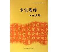 Genuine [new ] pagoda monument(Chinese Edition)