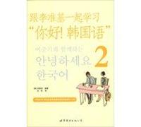 Genuine [new ] study together with Lee Jun Ki - Hello Korean -2 - ! ( Including MP3 one )(Chinese Edition)