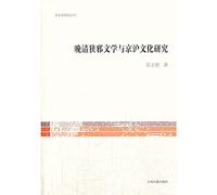 Genuine [new ] Xiaxie Shanghai Literature and Cultural Studies(Chinese Edition)