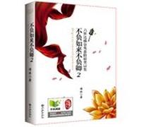 Genuine spot live Tathagata live Qing 2 ( mundane beautiful lotus - the Dalai Lama 's most beautiful love poems(Chinese Edition)