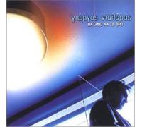 George Dalaras That Rtho Na Se Vro (CD)