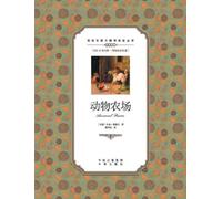 George Orwell 动物农场：汉英对照animal farm (Tascabile)