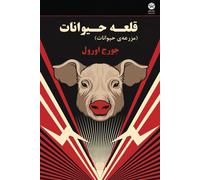 George Orwell Animal Farm (Tascabile)