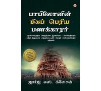 George S Clason The Richest Man in Babylon (பாபிலோனின் மிகப் பெரிய ப (Tascabile)