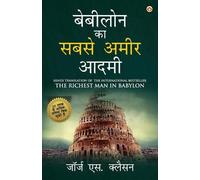 George S Clason The Richest Man in Babylon in Hindi (??????? ?? ??? (Tascabile)