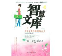 Get a Bunch of Warm Sunshine- Wisdom Treasury- Fifth Volume (Chinese Edition)