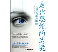 Get Out the thinking border--Let the inspiration to become an instinct (Chinese Edition)