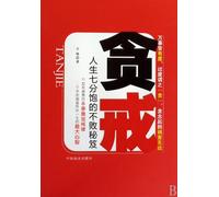 Get Rid of Greedyseven means never lose in life (Chinese Edition)