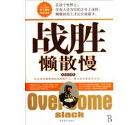 Get Rid of Indolence, Desultoriness, and Dilatoriness (Chinese Edition)
