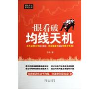 Get the Secrets of Moving Averages at First Sight (Chinese Edition)