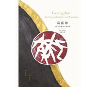 葛藤禅 Geteng Zen: 无限与极繁的水墨体系 Ink System of Infinity and Maximalism