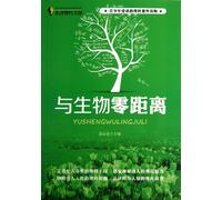Getting Close to Biology (Chinese Edition)