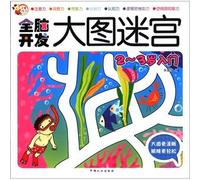 Getting Started 2-3 years old - the whole brain development of the great maze