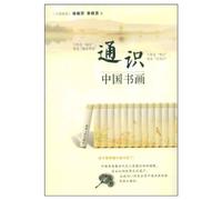 Getting to Know Chinese Painting (Chinese Edition)