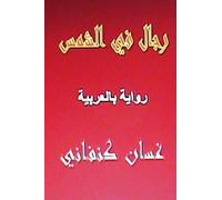 Ghassan Kanafani Rijal Fil Shams (Tascabile)