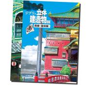 Ghibli 3D Structures Exhibition Catalog Ristampa Paperback Libro d'arte giapp...