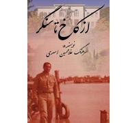 Gholamhossein Asadi From Palace to the Battlefield (Tascabile)