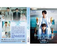 Ghost Doctor (VOL.1 - 16 End) ~ Tutte le regioni ~ Nuovo e sigillo di fabbric...