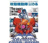 Ghost in the Shell Complete Anime History Pia | Libro giapponese