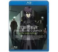 Ghost in the Shell STAND ALONE COMPLEX Solid State Society [Blu-ray] Giappone