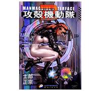 Ghost in the Shell (Tom 02) - Masamune Shirow [KOMIKS]