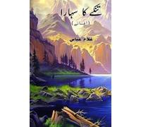 Ghulam Abbas Tinkey ka sahara (Short Stories) (Editionfirst): (A sup (Tascabile)