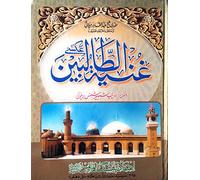 Ghuniyatut Talibeen (Salis Urdu Tarjama)