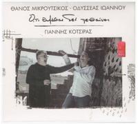 Giannis Kotsiras /Thanos Mikroutsikos / Odysseas Ioannou - O,ti thymase den petheni