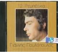 Giannis Poulopoulos - Rembetiko (12) - Music from Georgios Katsaros