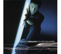 Giannis Savvidakis - Exo Apo Tin Alitheia