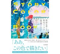 Giappone NEW STORY COLOR BOOK Idee a colori che evocano un senso della storia