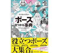 Giappone NUOVA Digital Art Pose Encyclopedia: gesti, posture e idee di movime...
