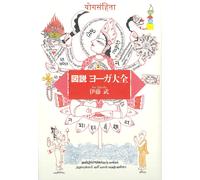 Giappone NUOVA Enciclopedia Illustrata dello Yoga ISBN-10 4333024714