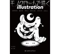 Giappone NUOVA illustrazione dicembre 2025 n. 248 opere d'arte e schizzi...