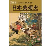 Giappone NUOVA storia dell'arte giapponese (Art Publishing Library Historical...