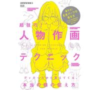 Giappone NUOVE tecniche avanzate di disegno dei personaggi che catturano line...