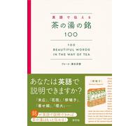Giappone NUOVO 100 bellissime parole sulla via del tè 英語で茶の湯を説明する銘