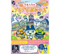 Giappone NUOVO 20th Anniversary Tamagotchi Omisecchi Official Fan Book