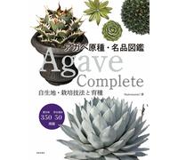 Giappone NUOVO Agave completo specie di agave e capolavoro guida illustrata