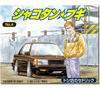 Giappone NUOVO AOSHIMA Shakotan Boogie No.4 Toshi Boy's Cedric 1/24 Plastic M...