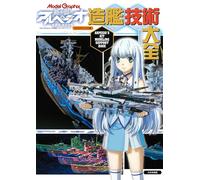 Giappone NUOVO Arpeggio di Acciaio Blu -Ars Nova - Tecnica di Costruzione Nav...