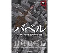 Giappone NUOVO Babel Oxford Translators Revolution Secret History Vol. 2...