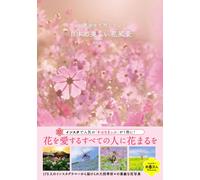 Giappone NUOVO Bellissimi paesaggi floreali in Giappone Libro Hanamap ISBN 97...