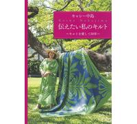 Giappone NUOVO Cathy Nakajima My Quilts to Share Book ISBN 4529062481
