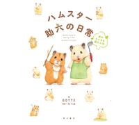 Giappone NUOVO criceto Sukeroku Daily Forest Little Rascal KADOKAWA